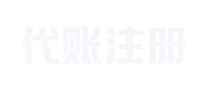公司注销-财务代理记账html网站模板